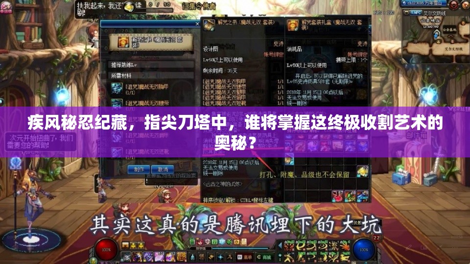 疾风秘忍纪藏，指尖刀塔中，谁将掌握这终极收割艺术的奥秘？