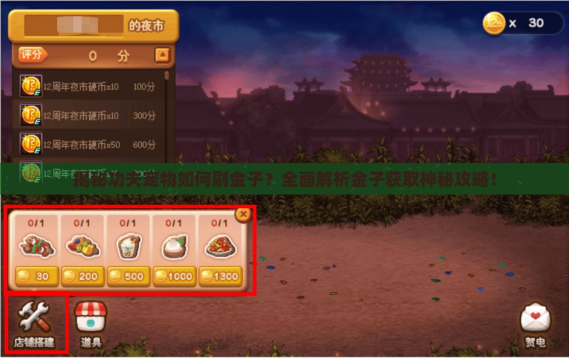 揭秘功夫宠物如何刷金子？全面解析金子获取神秘攻略！