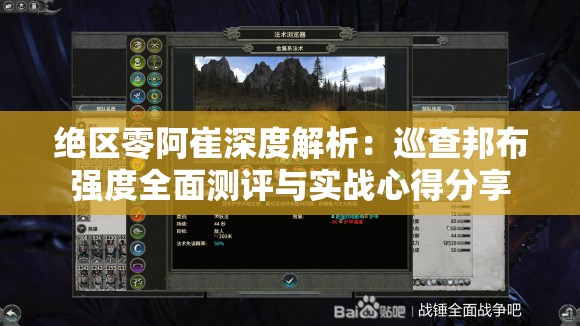 绝区零阿崔深度解析：巡查邦布强度全面测评与实战心得分享