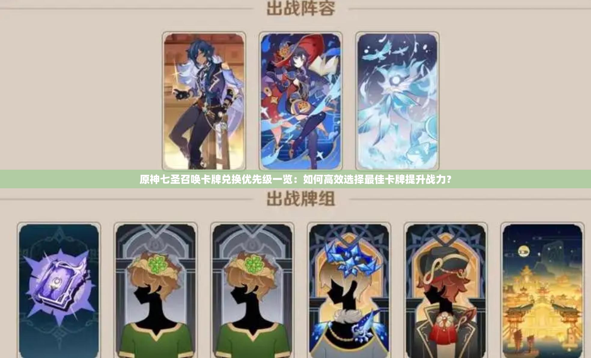 原神七圣召唤卡牌兑换优先级一览：如何高效选择最佳卡牌提升战力？