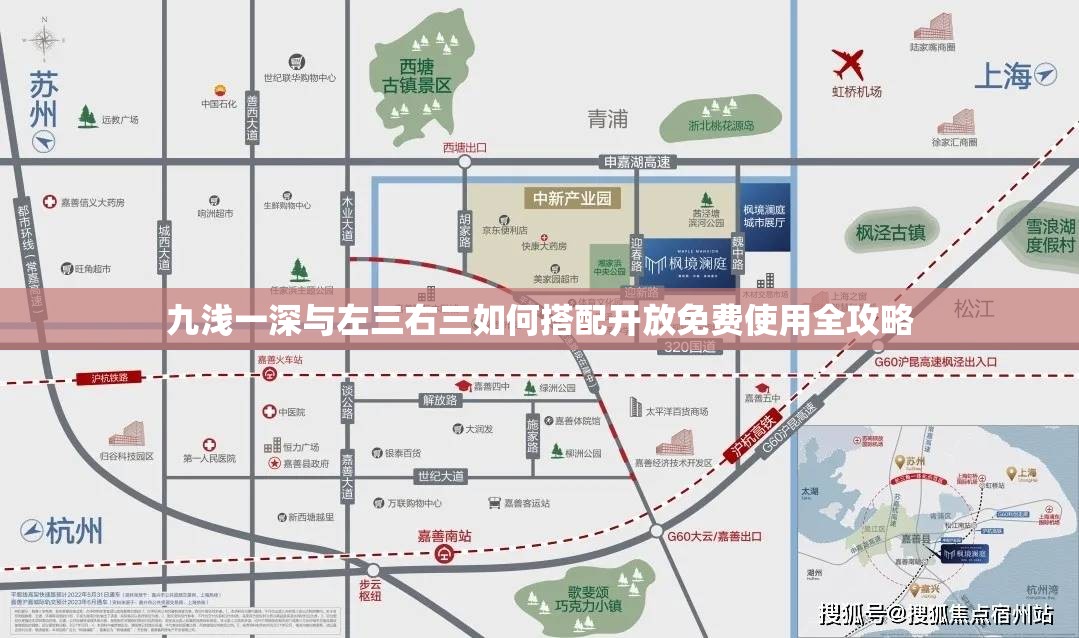 九浅一深与左三右三如何搭配开放免费使用全攻略