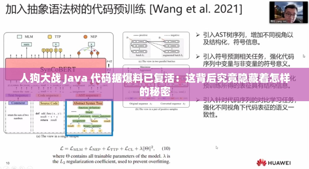 人狗大战 Java 代码据爆料已复活：这背后究竟隐藏着怎样的秘密