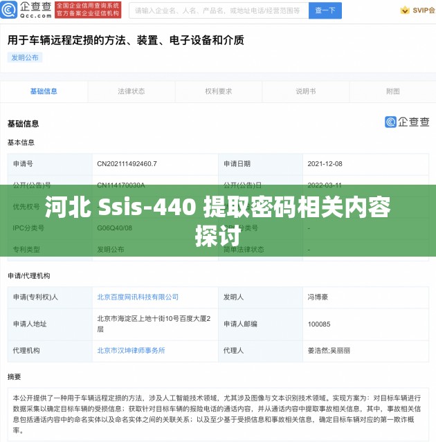 河北 Ssis-440 提取密码相关内容探讨