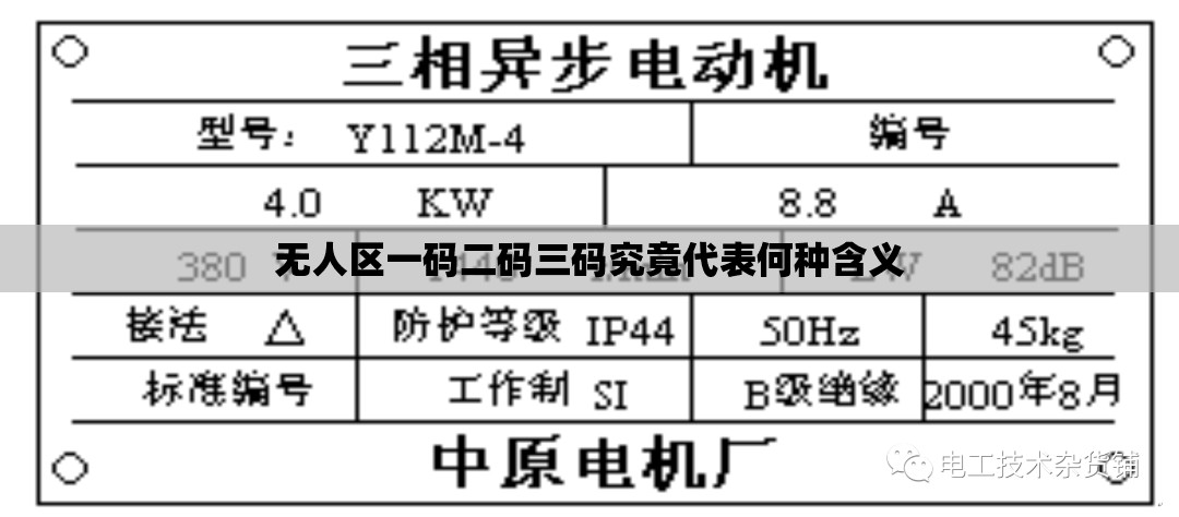 无人区一码二码三码究竟代表何种含义