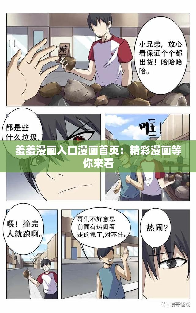 羞羞漫画入口漫画首页：精彩漫画等你来看