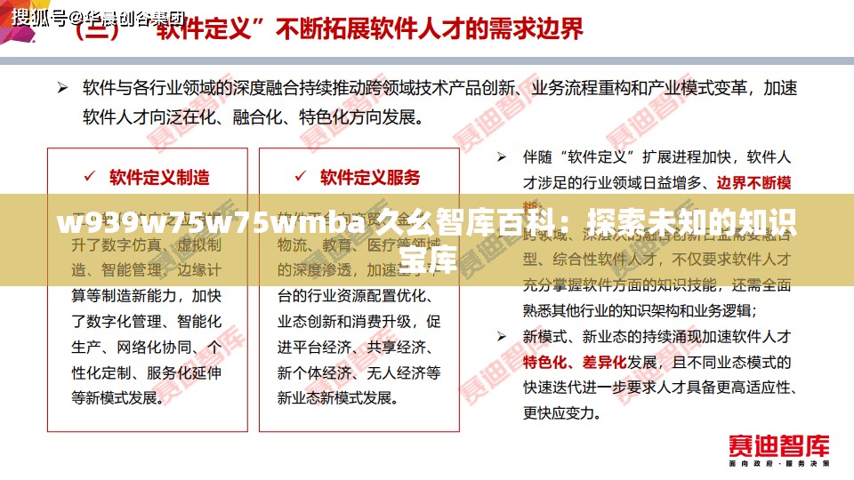 w939w75w75wmba 久幺智库百科：探索未知的知识宝库