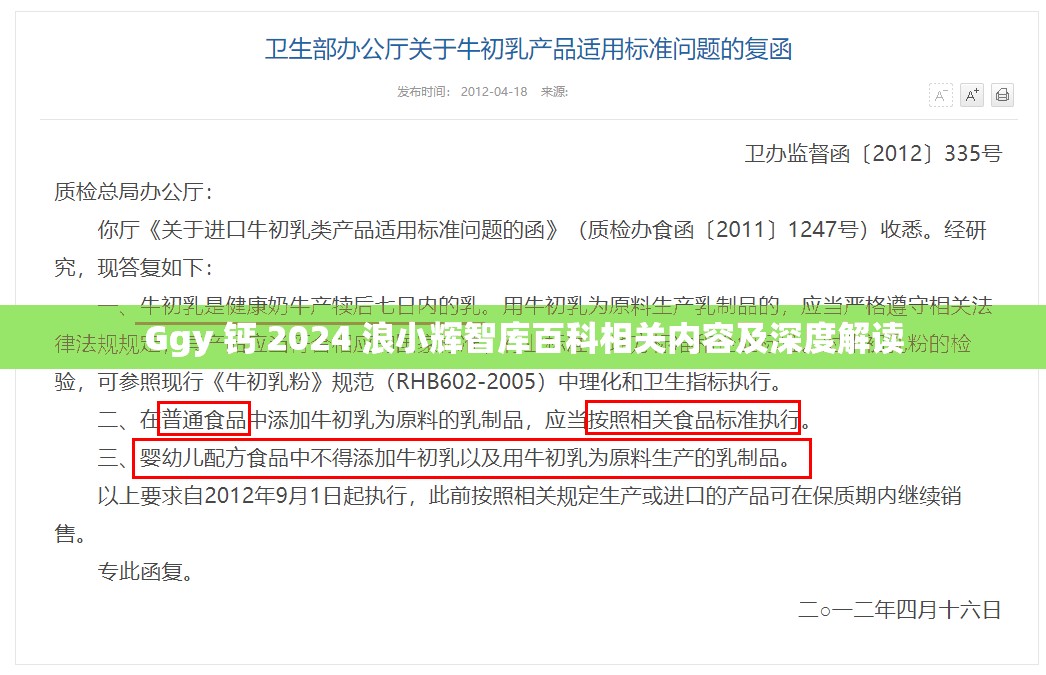 Ggy 钙 2024 浪小辉智库百科相关内容及深度解读