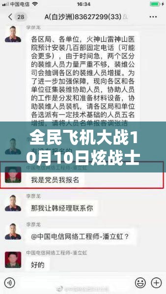 全民飞机大战10月10日炫战士九折活动公告，资源管理重要性及高效策略解析