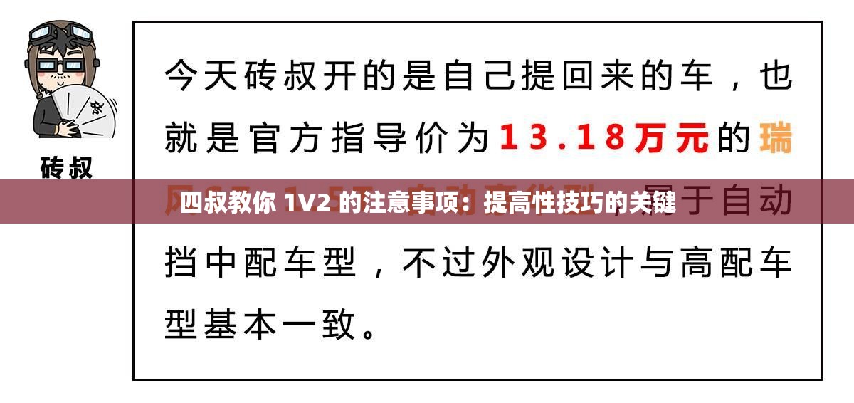 四叔教你 1V2 的注意事项：提高性技巧的关键