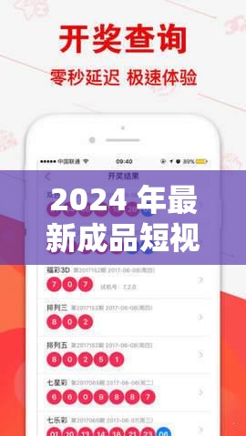 2024 年最新成品短视频软件苹果版大全：丰富多样的视频娱乐之选