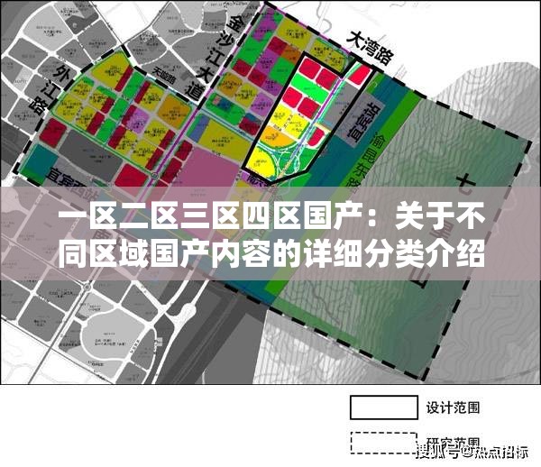 一区二区三区四区国产：关于不同区域国产内容的详细分类介绍