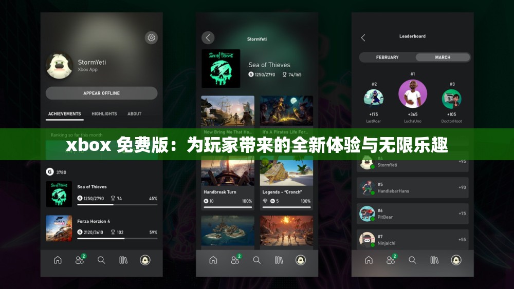 xbox 免费版：为玩家带来的全新体验与无限乐趣