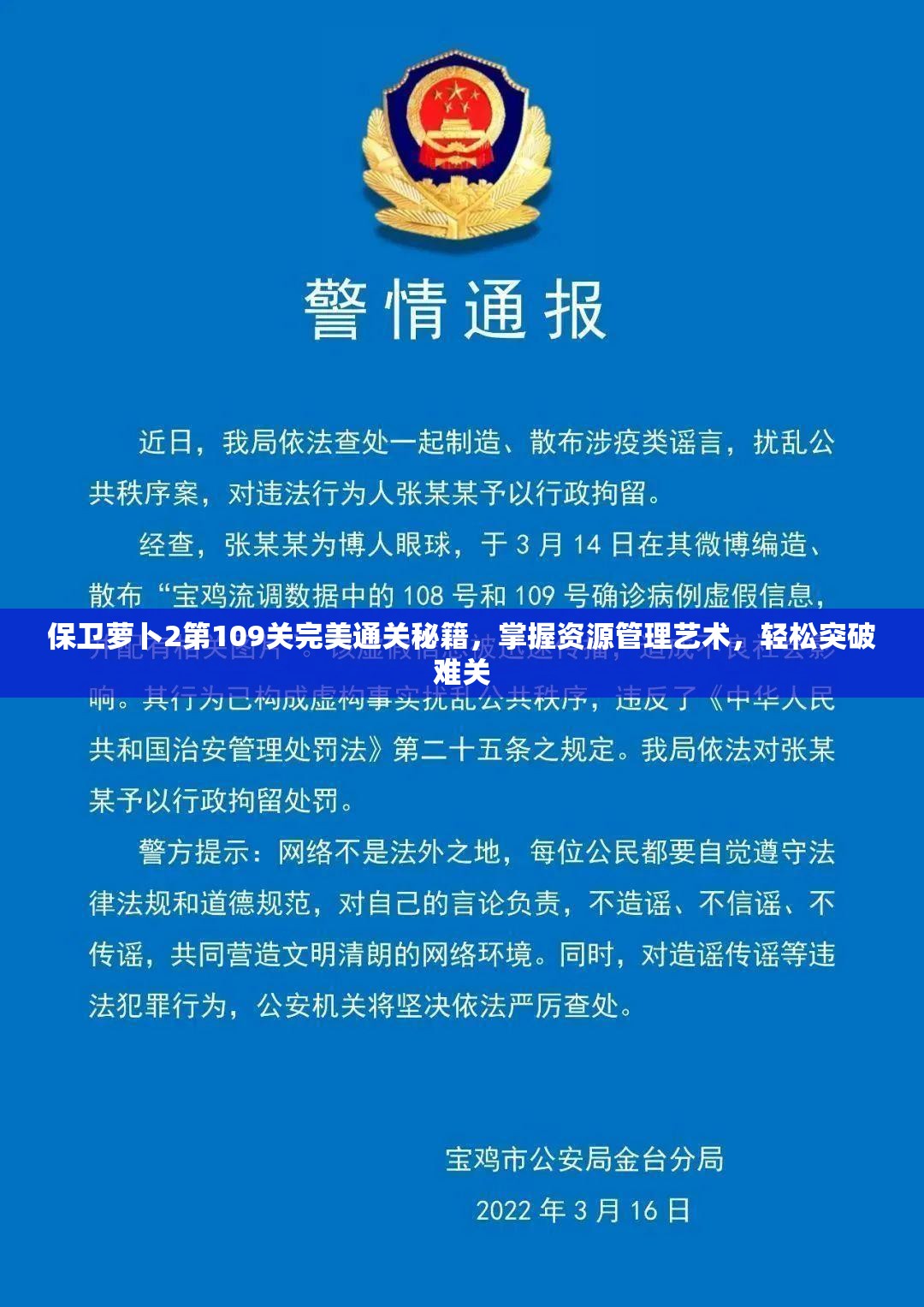 保卫萝卜2第109关完美通关秘籍，掌握资源管理艺术，轻松突破难关