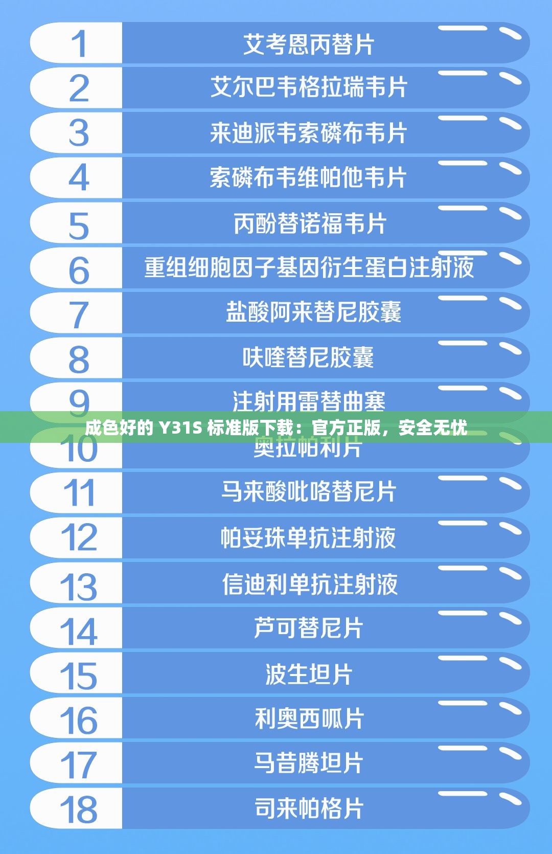 成色好的 Y31S 标准版下载：官方正版，安全无忧