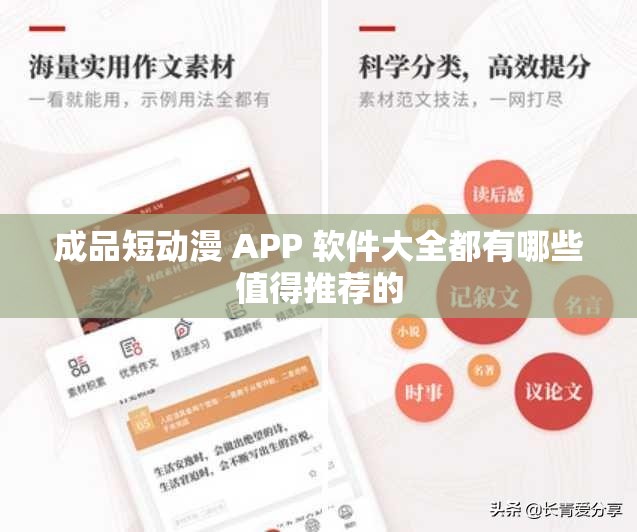 成品短动漫 APP 软件大全都有哪些值得推荐的