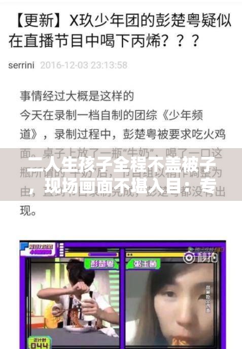 二人生孩子全程不盖被子，现场画面不堪入目：专家提醒注意隐私保护