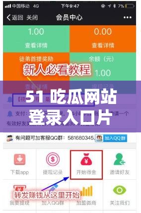 51 吃瓜网站登录入口片段被曝光评价：引发的诸多思考与争议