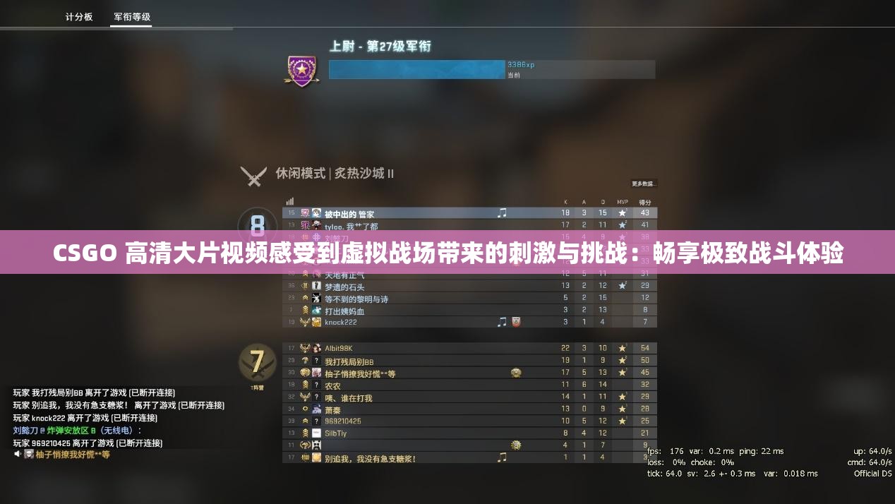 CSGO 高清大片视频感受到虚拟战场带来的刺激与挑战：畅享极致战斗体验