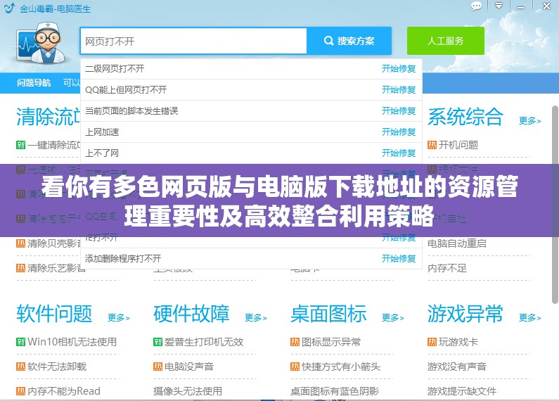 看你有多色网页版与电脑版下载地址的资源管理重要性及高效整合利用策略