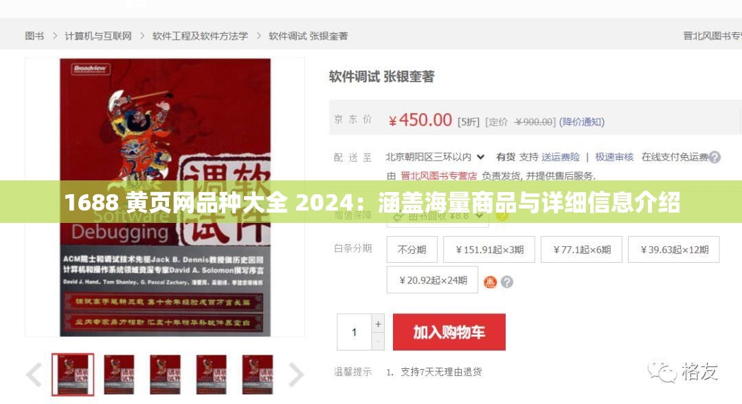 1688 黄页网品种大全 2024：涵盖海量商品与详细信息介绍