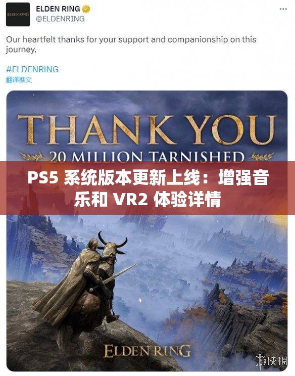 PS5 系统版本更新上线：增强音乐和 VR2 体验详情