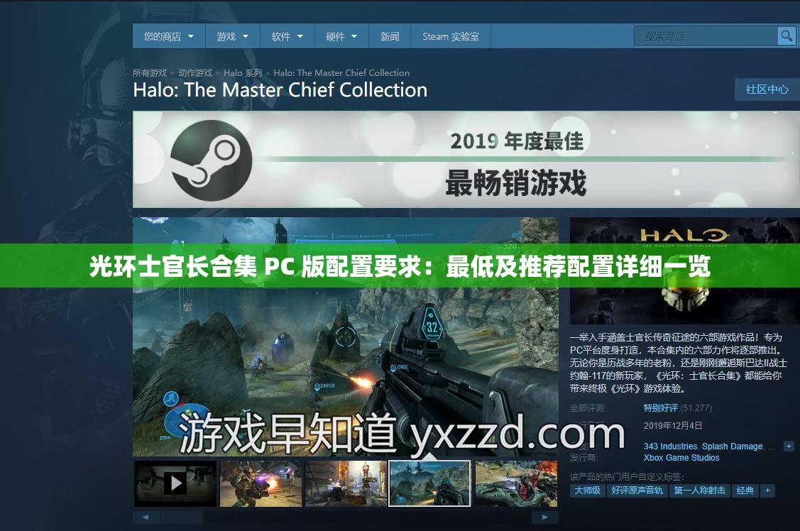 光环士官长合集 PC 版配置要求：最低及推荐配置详细一览