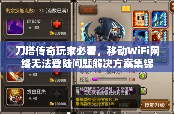 刀塔传奇玩家必看，移动WiFi网络无法登陆问题解决方案集锦