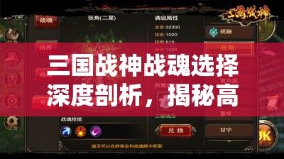 三国战神战魂选择深度剖析，揭秘高效资源管理的艺术与策略