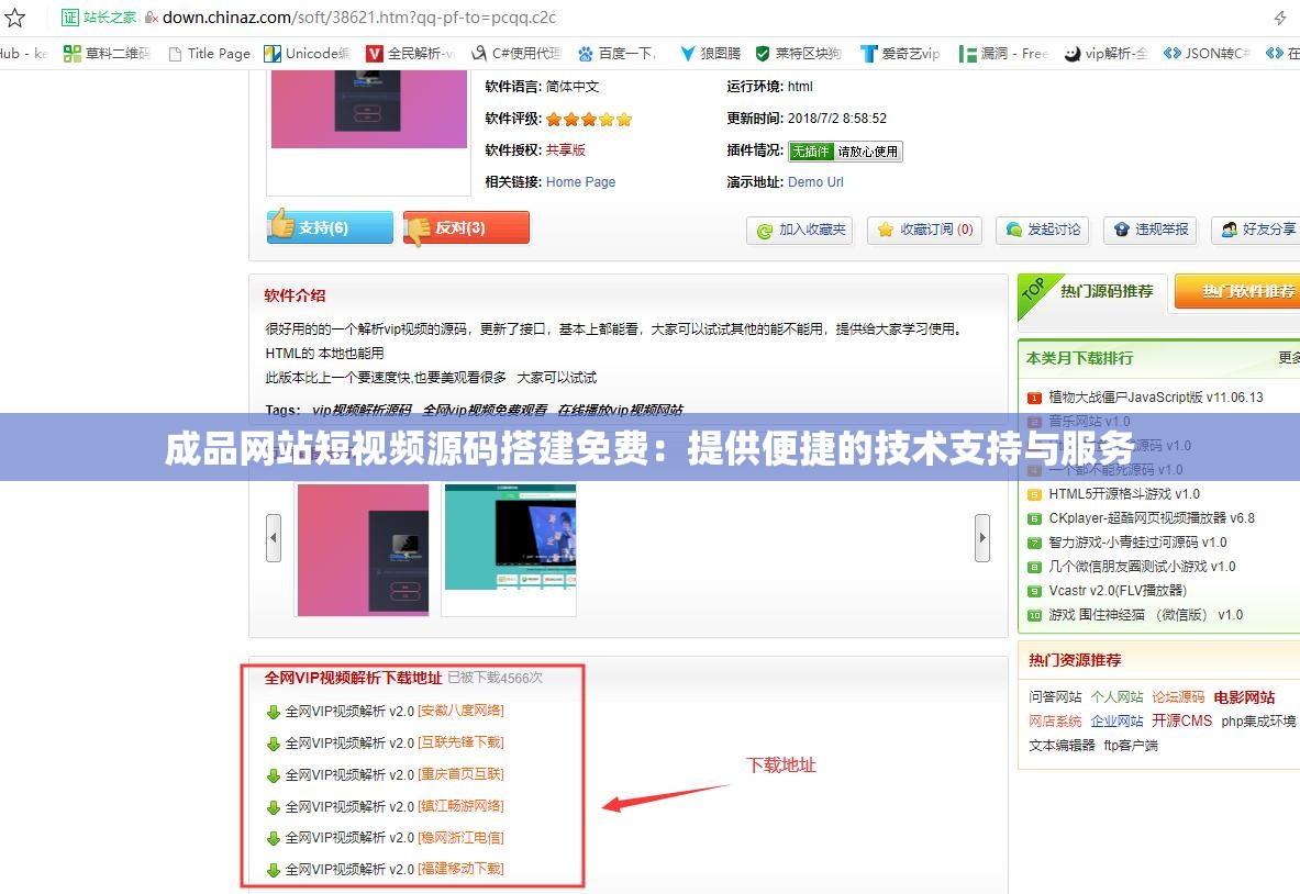 成品网站短视频源码搭建免费：提供便捷的技术支持与服务