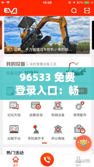 96533 免费登录入口：畅享便捷登录之旅