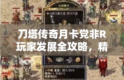 刀塔传奇月卡党非R玩家发展全攻略，精打细算资源，步步为营稳健成长