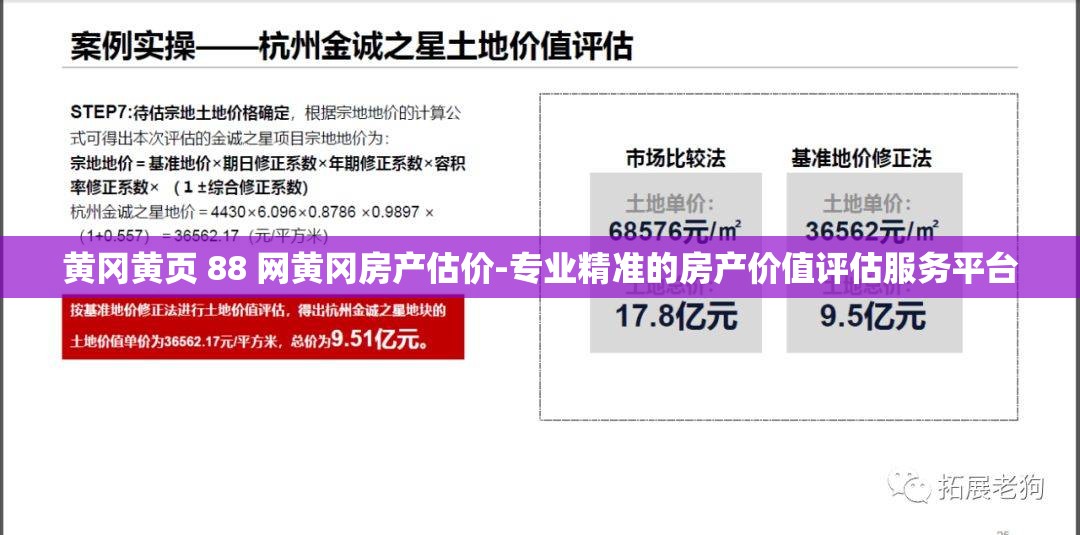 黄冈黄页 88 网黄冈房产估价-专业精准的房产价值评估服务平台