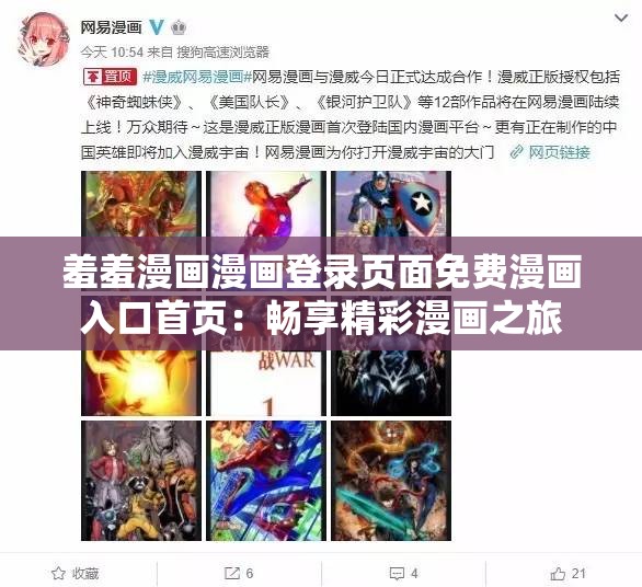 羞羞漫画漫画登录页面免费漫画入口首页：畅享精彩漫画之旅