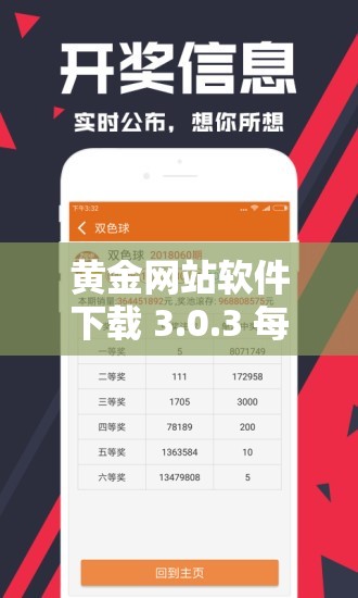 黄金网站软件下载 3.0.3 每天：畅享优质软件的每日之选