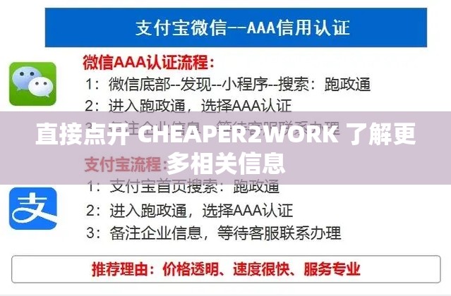 直接点开 CHEAPER2WORK 了解更多相关信息