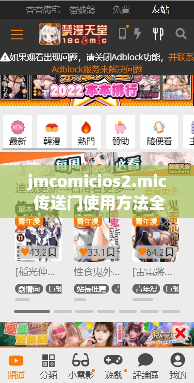 jmcomicios2.mic 传送门使用方法全解