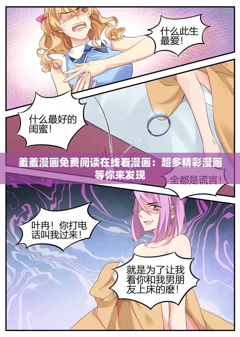 羞羞漫画免费阅读在线看漫画：超多精彩漫画等你来发现