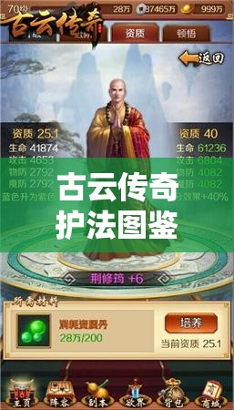 古云传奇护法图鉴深度解析，罗礼寿的资源管理艺术与策略之道