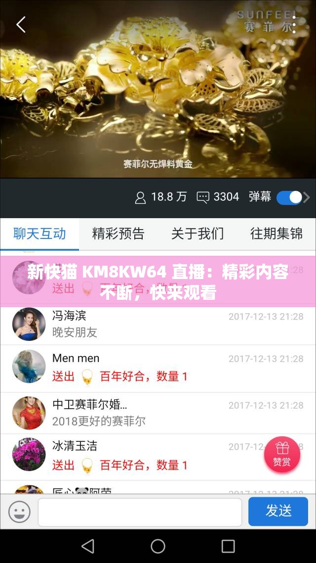 新快猫 KM8KW64 直播：精彩内容不断，快来观看