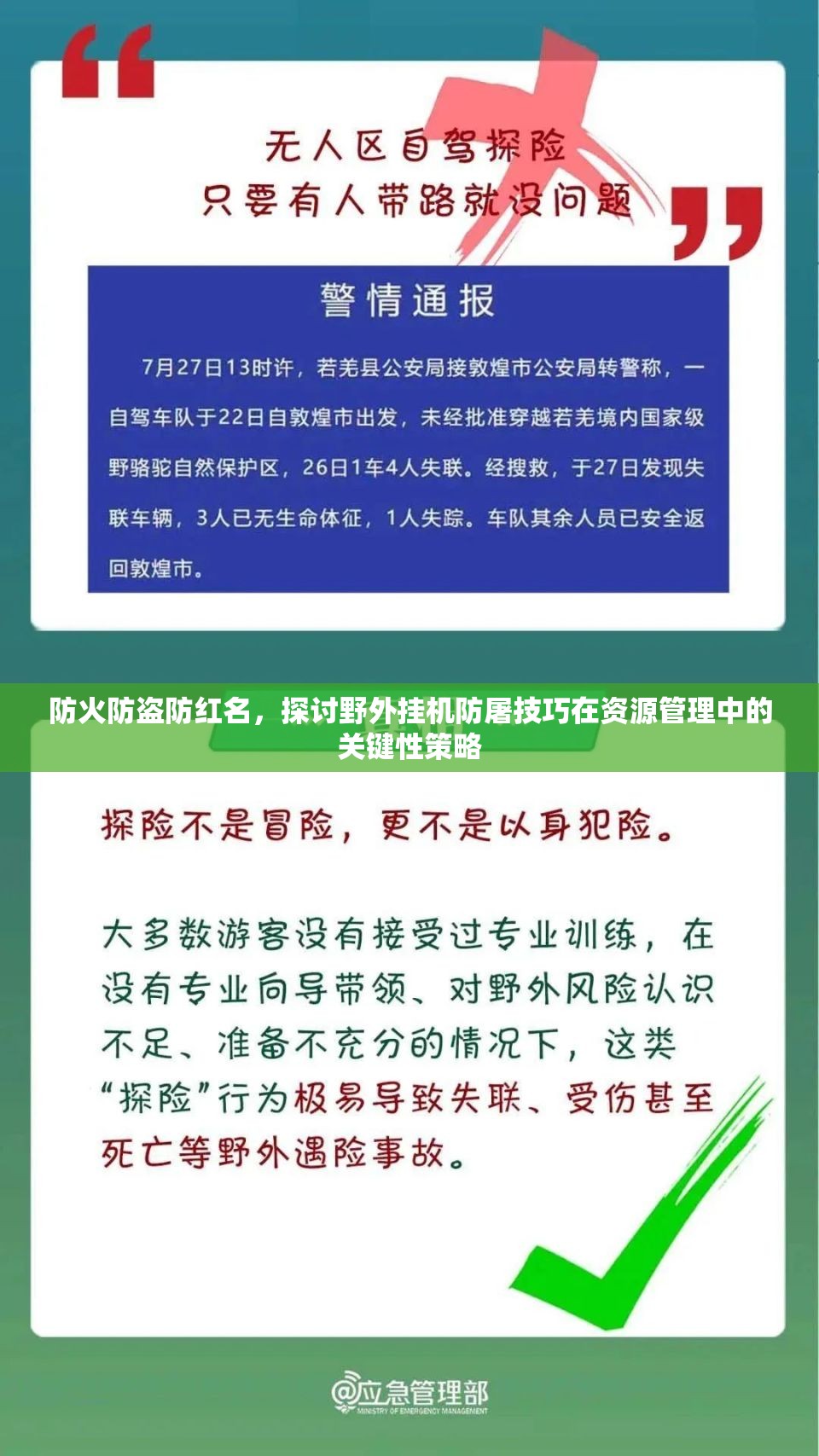 防火防盗防红名，探讨野外挂机防屠技巧在资源管理中的关键性策略