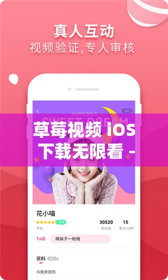 草莓视频 iOS 下载无限看 - 丝瓜：畅享精彩视频资源