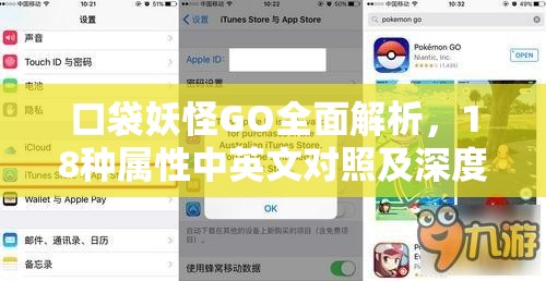 口袋妖怪GO全面解析，18种属性中英文对照及深度属性表