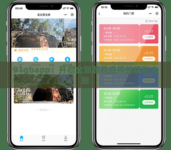 91gbapp：开启全新智能应用的精彩之旅