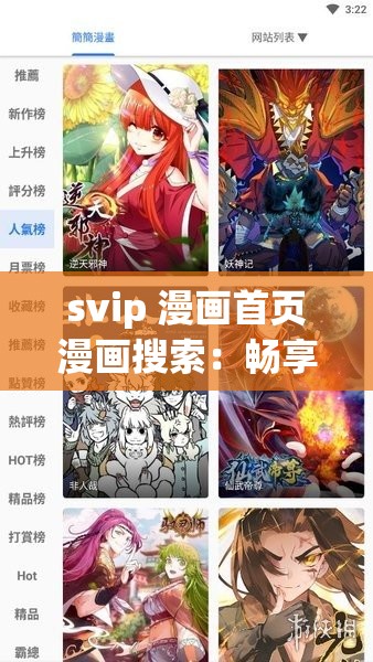 svip 漫画首页漫画搜索：畅享海量精彩漫画资源