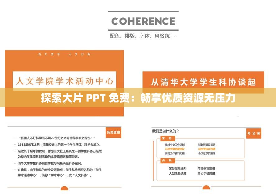 探索大片 PPT 免费：畅享优质资源无压力