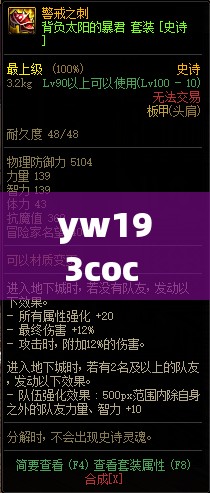 yw193coc 龙物永不联的来源与历史背景简介及相关解读