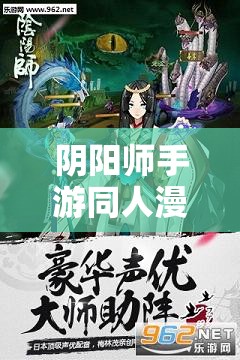 阴阳师手游同人漫画，探索狗崽日常游戏中的资源管理重要性及优化实战策略