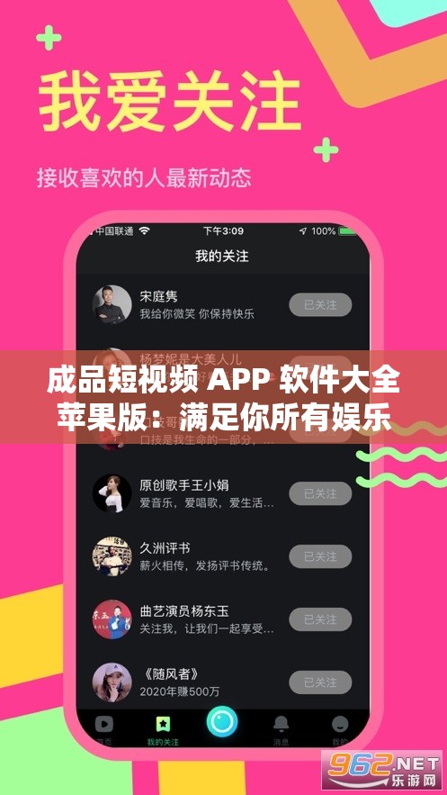 成品短视频 APP 软件大全苹果版：满足你所有娱乐需求