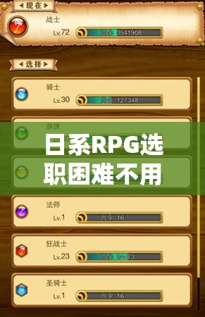 日系RPG选职困难不用愁，战斗吧蘑菇君主职选择全攻略助你前行