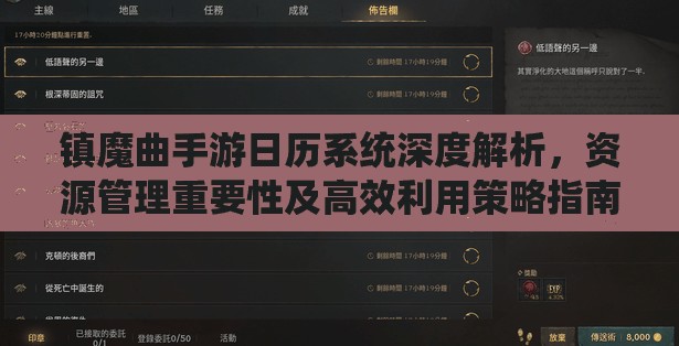 镇魔曲手游日历系统深度解析，资源管理重要性及高效利用策略指南